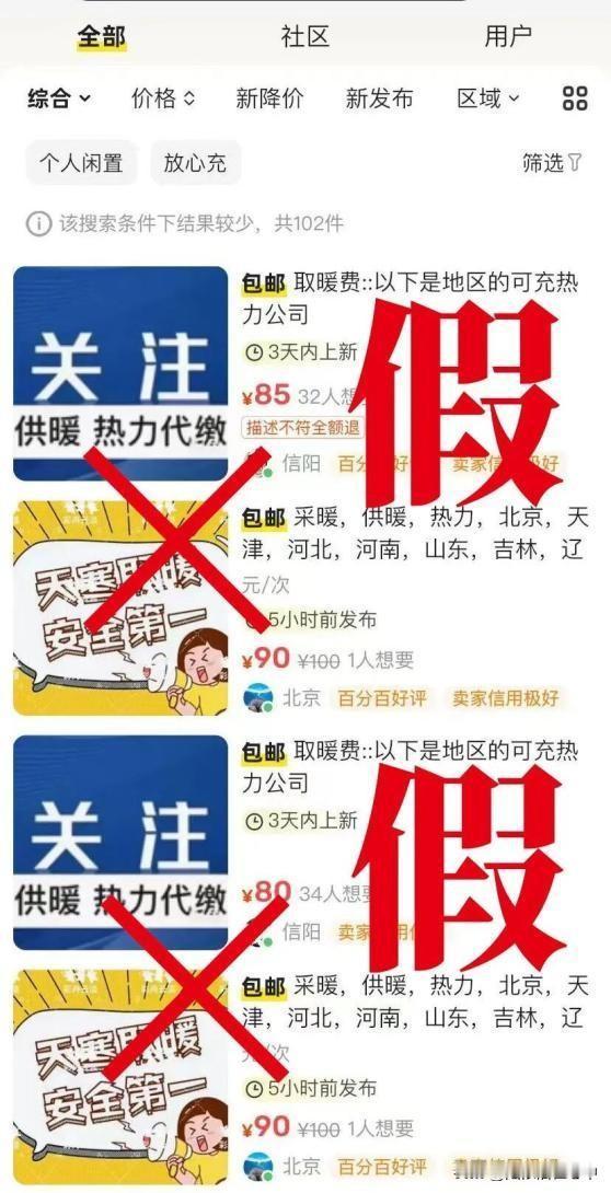 最新提醒,事关供暖缴费!供暖缴费陷阱曝光:你以为省了几百元,可能已陷入洗钱大