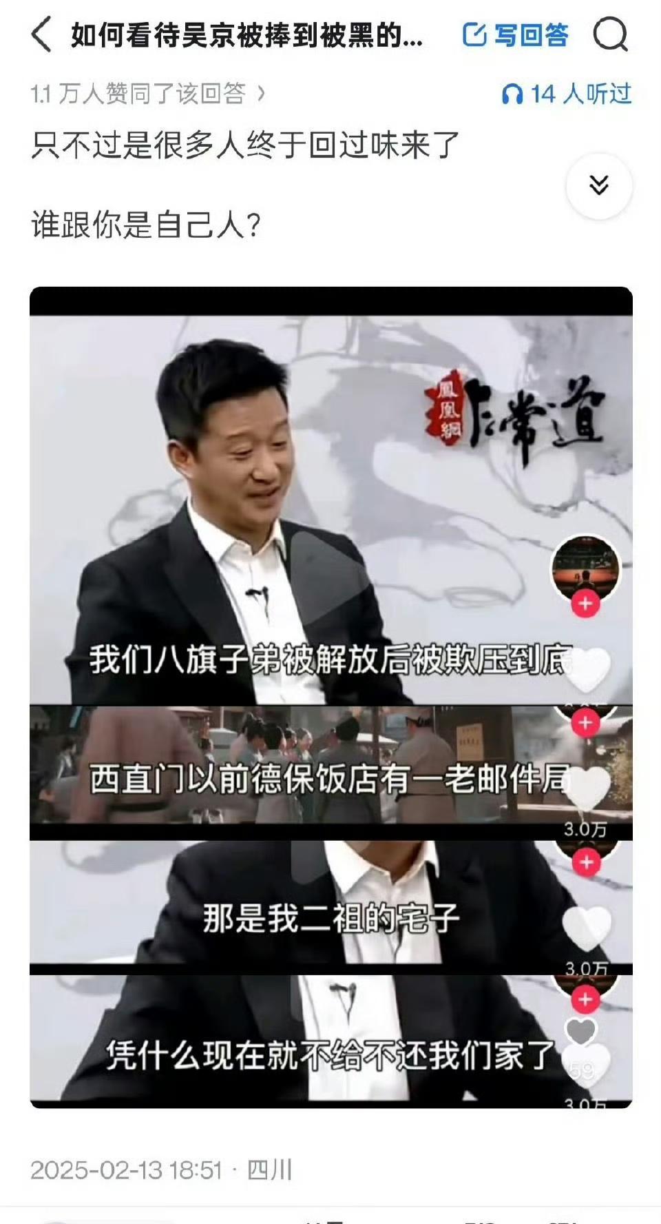 吴京在节目中真的这样说过吗？从未看过这种节目！