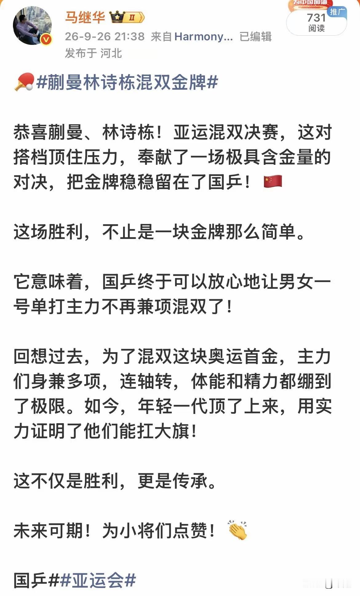 王楚钦、孙颖莎不再兼项混双了，这是马继华自宣的！读了“马老师”的小文，还真有