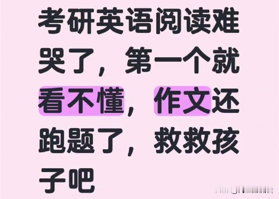 26考研英语大家都觉得很难，但是相较于25考研难度已经有所降低了。有网友说前