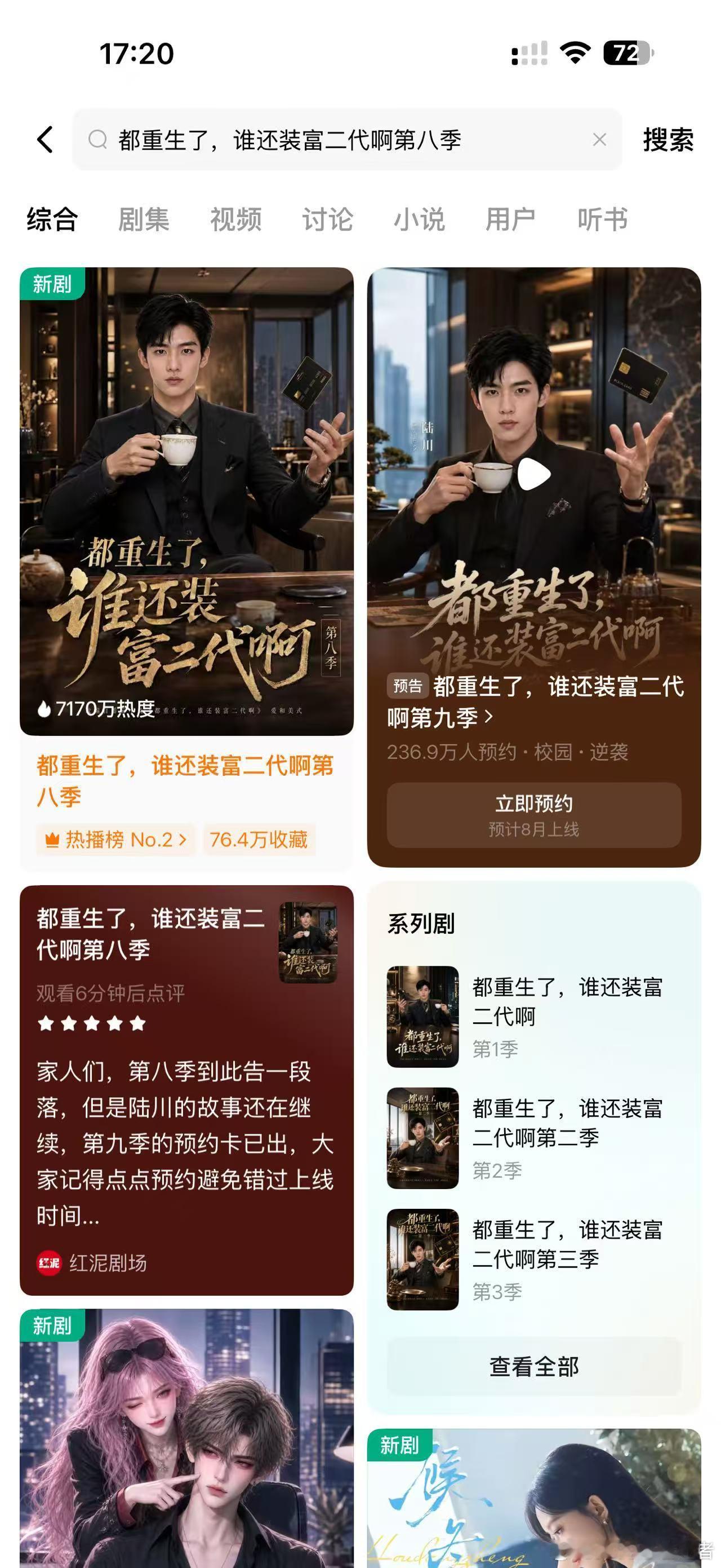 ai漫剧顶流已经出了8季了谁懂啊！不知不觉《都重生了》居然都出到第八季了！看着