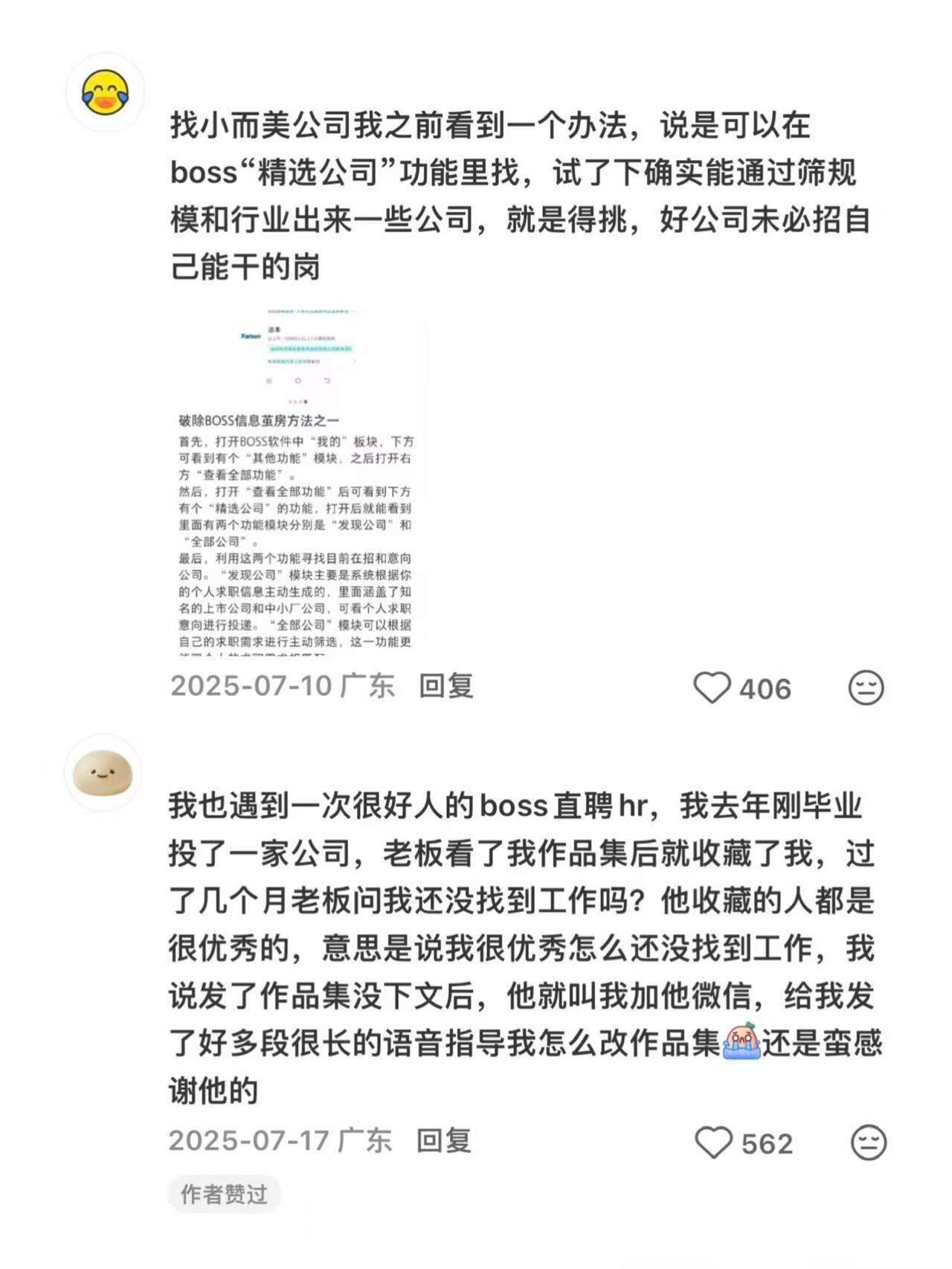 邪修啊！从四面八方搜集来的求职好习惯​​​