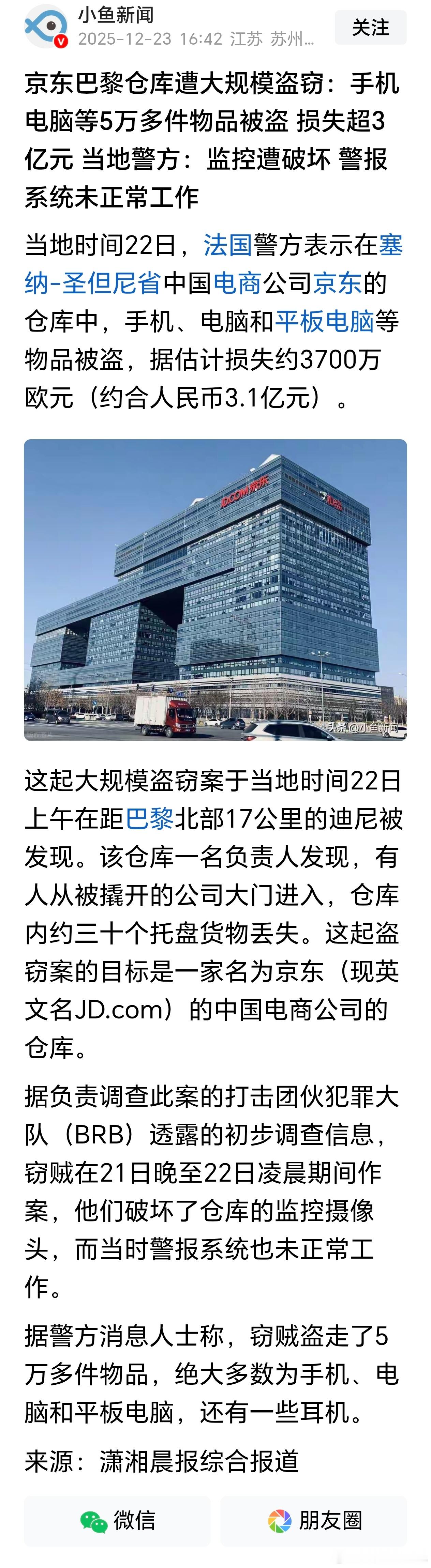 网友：以绅士风度著称的法国人，居然也干这种世人所不耻的事？