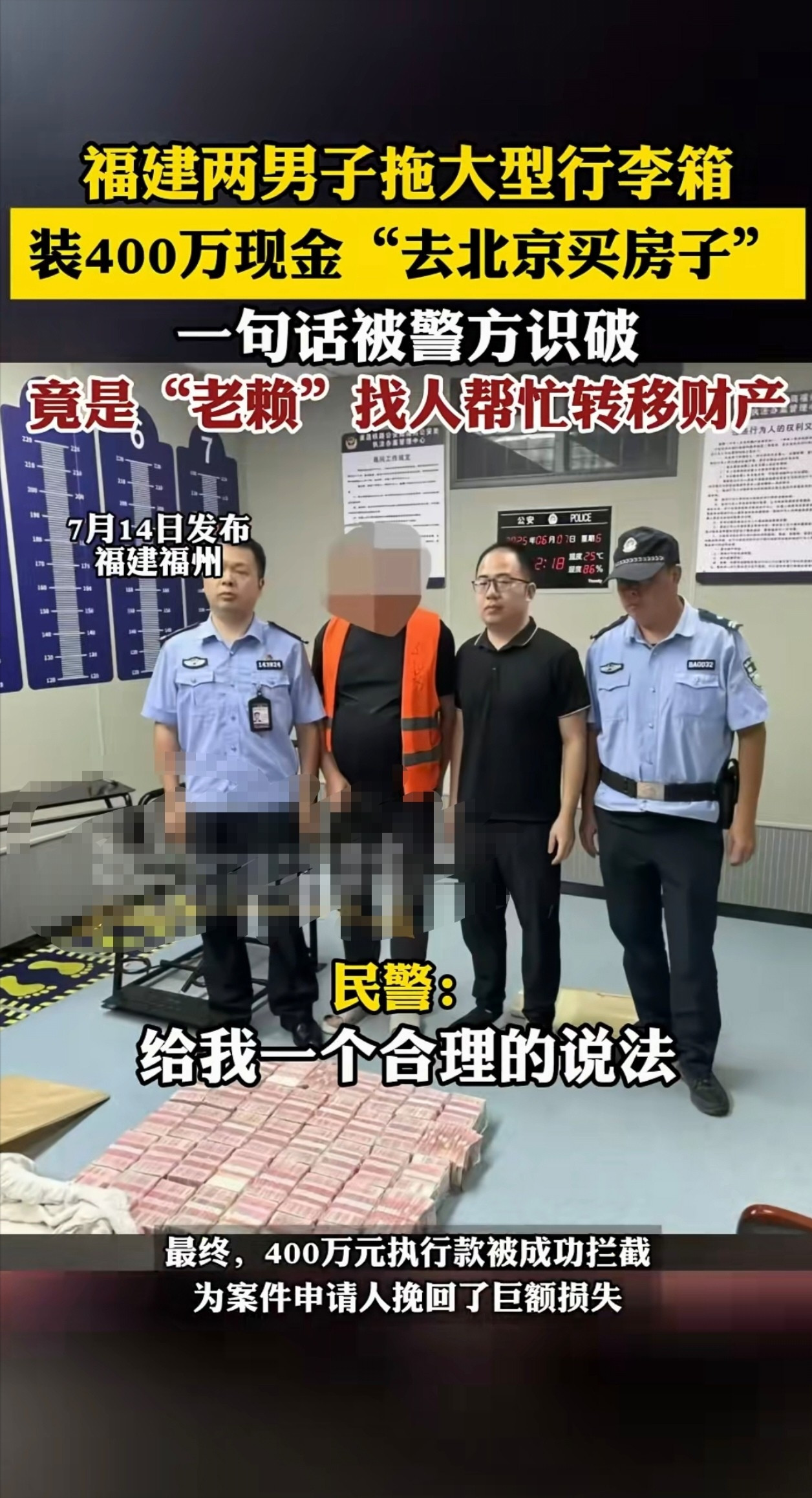 福建福州，火车站执勤民警在安检时发现两名男子携带的行李箱异常沉重，经检查，两人的