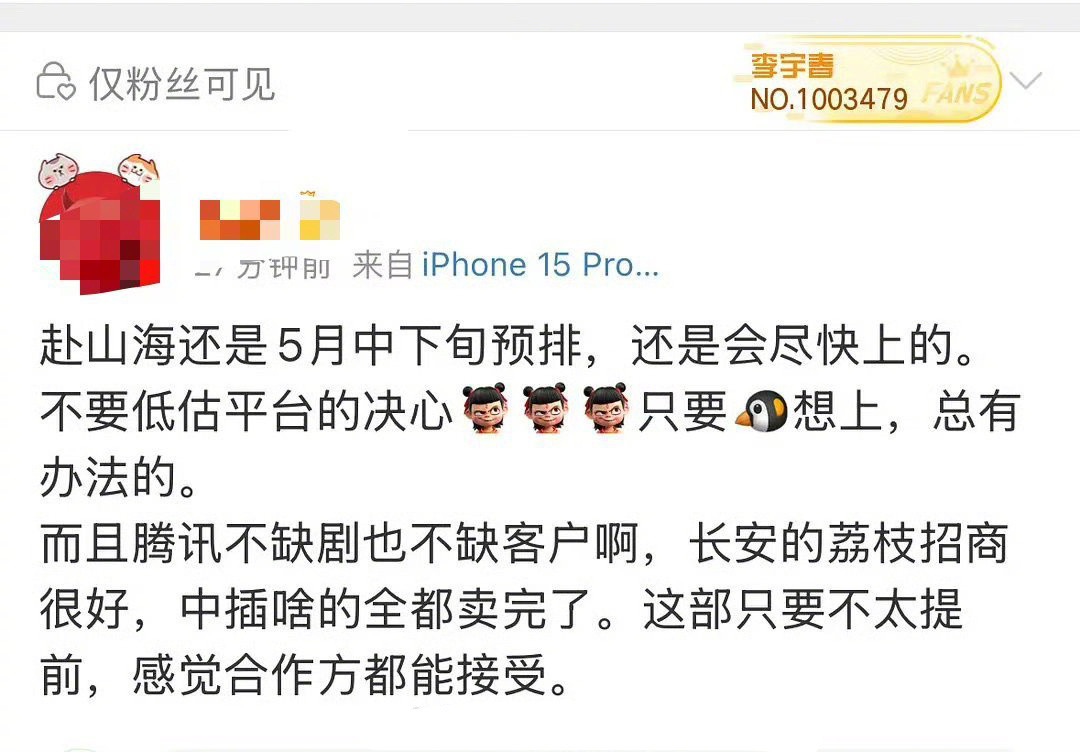 又一个瓜主说《赴山海》五月播，所以还换不换脸的？赴山海换脸赴山海​​​