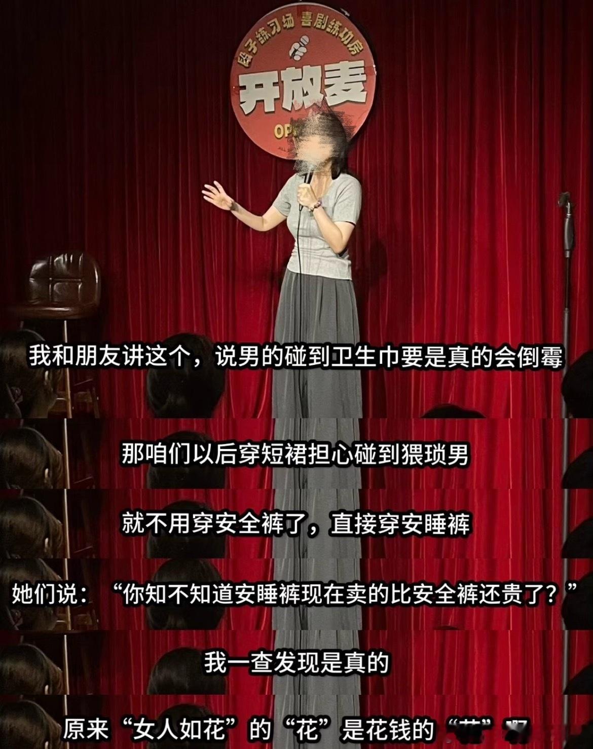 确实搞不懂这类段子笑点在哪儿，这年头脱口秀行业离了性别叙事就玩不转了吗？离谱事件