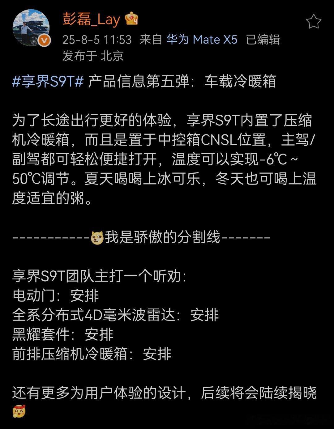 前排压缩机冰箱也安排了，这么下去，享界s9t还有什么短板吗？[doge]​​