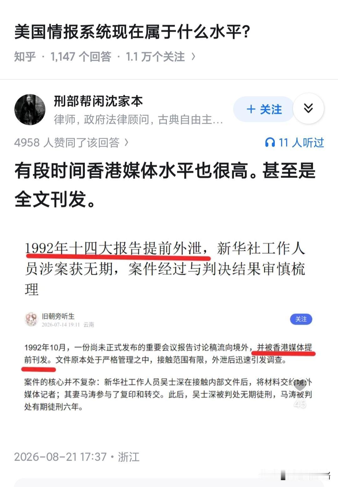 印象深刻，初中反间谍教科书提过，就收了5000块还是三千块来着，真的逆天到家了。