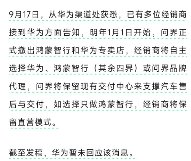 谁也没想到华为和赛力斯分家了，看似体面，实则是不得已。华为鸿蒙智行的品牌太多了，已经多到余承东都顾不