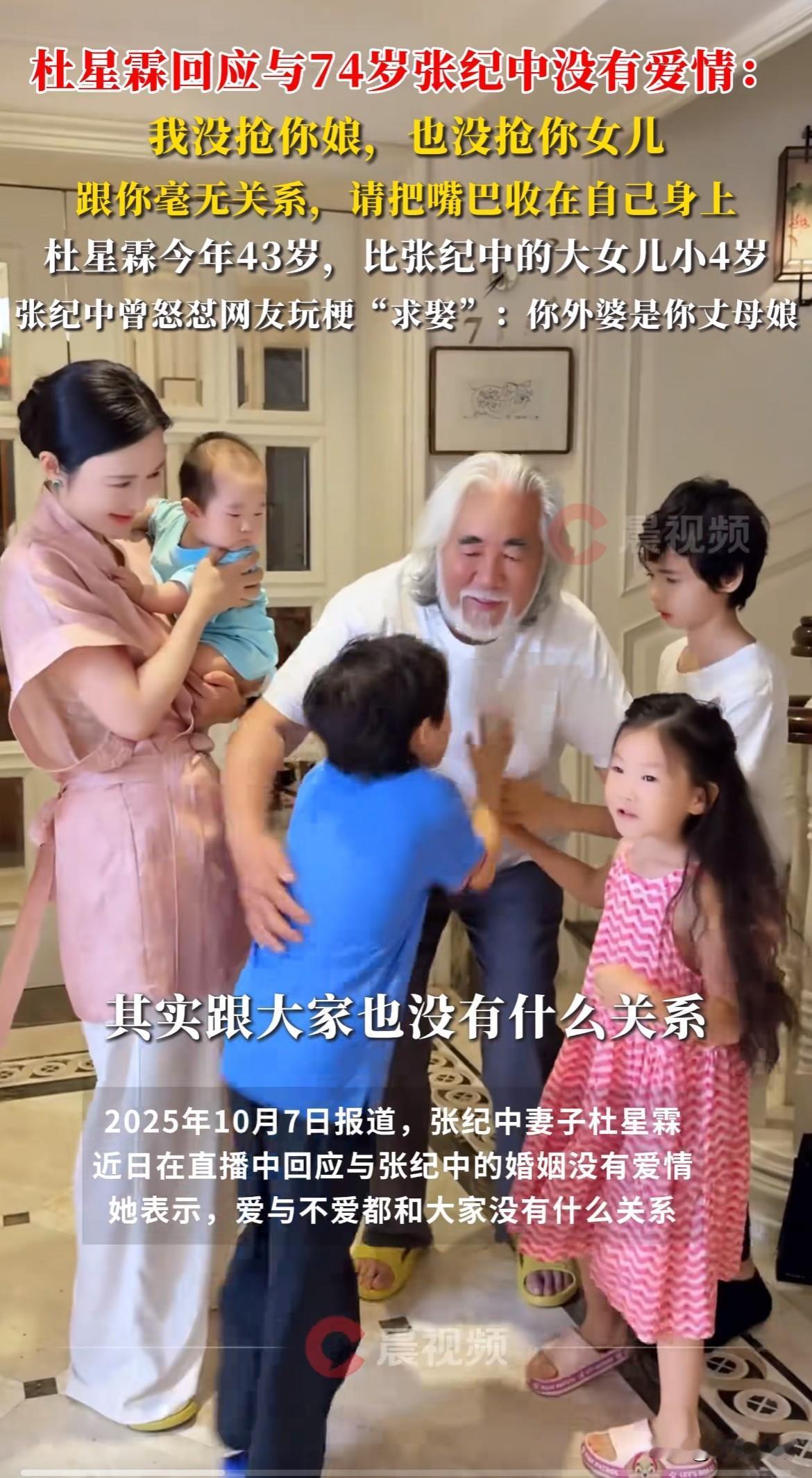 妻子43岁，丈夫却已74岁，所有人都在质疑两人的婚姻没有爱情，杜星霖这次是真