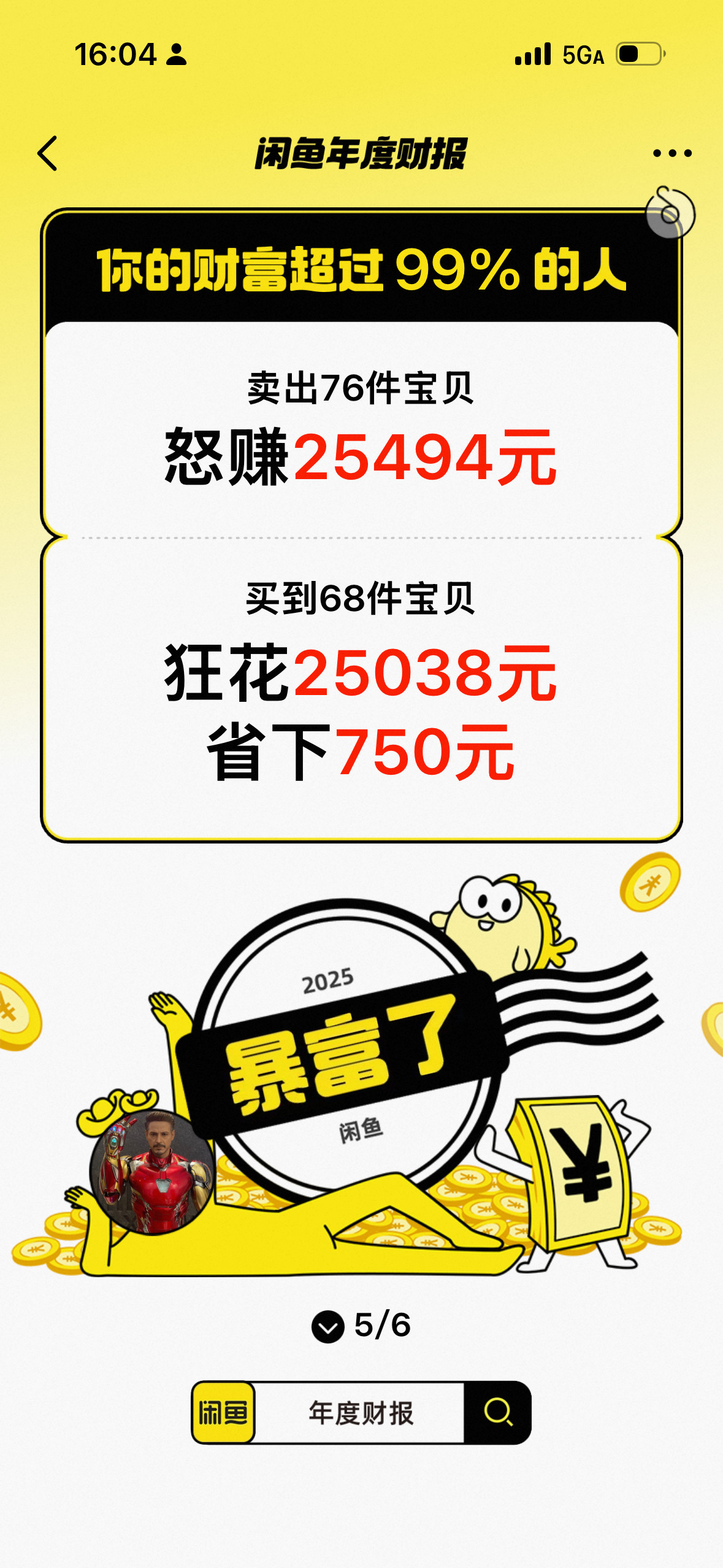 挺好，玩了不少新玩具，还倒赚750块。