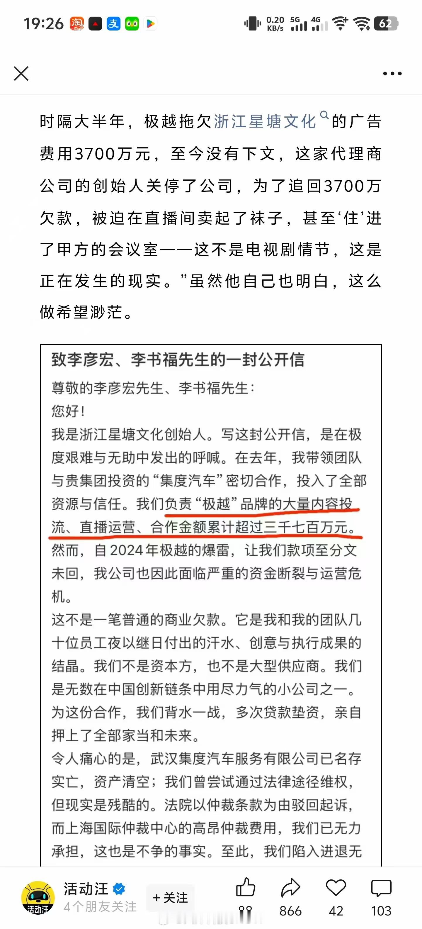 极越爆雷后续，拖欠公关公司3700万元，创始人被逼直播间卖袜子……京东崩了​​