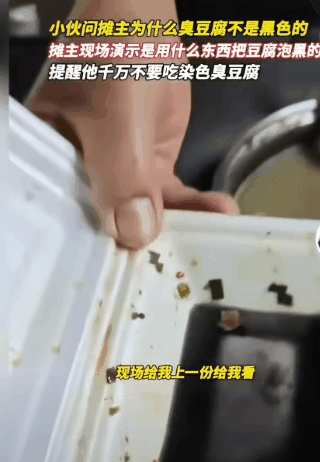 近日，一网友曝光一则视频称自己去一摊位买臭豆腐时，看到臭豆腐是黄色的，于是在好奇