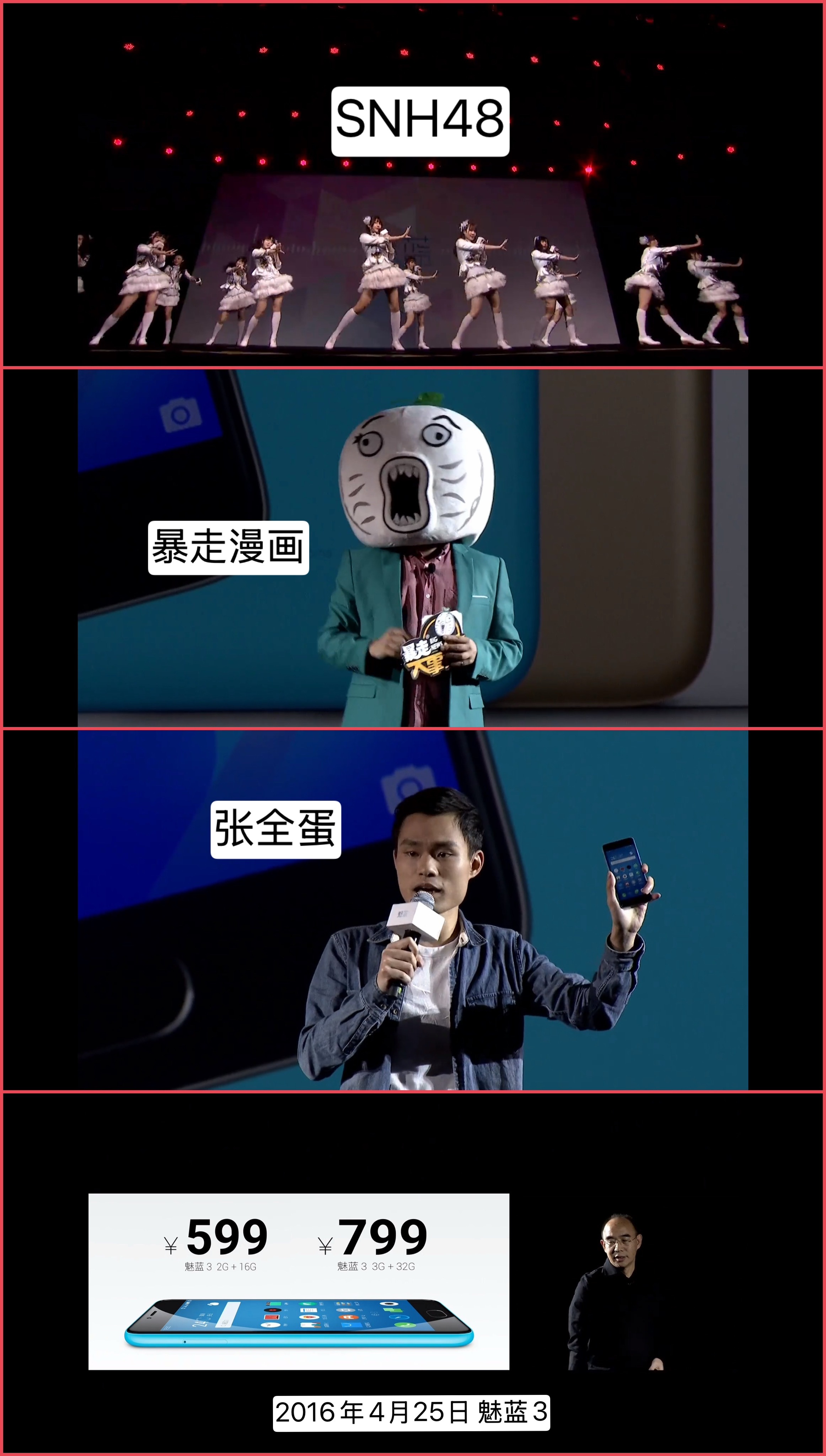 魅族手机巅峰时期，是2016年4月，这1个月，它开了3场发布会，当时主讲人是魅族