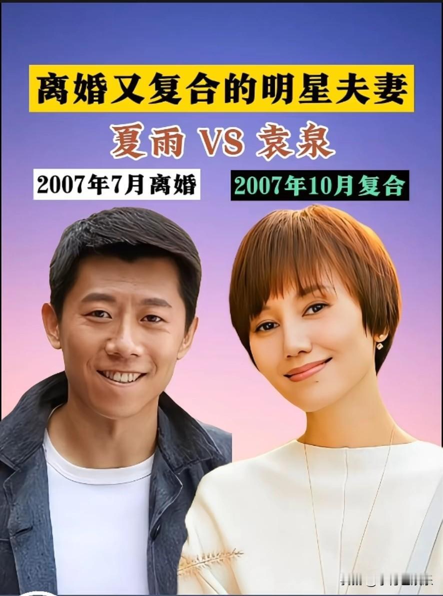 万万没想到，他们是分手又复合的明星夫妻，这算不算破镜重圆呢？明星婚姻现状娱乐圈