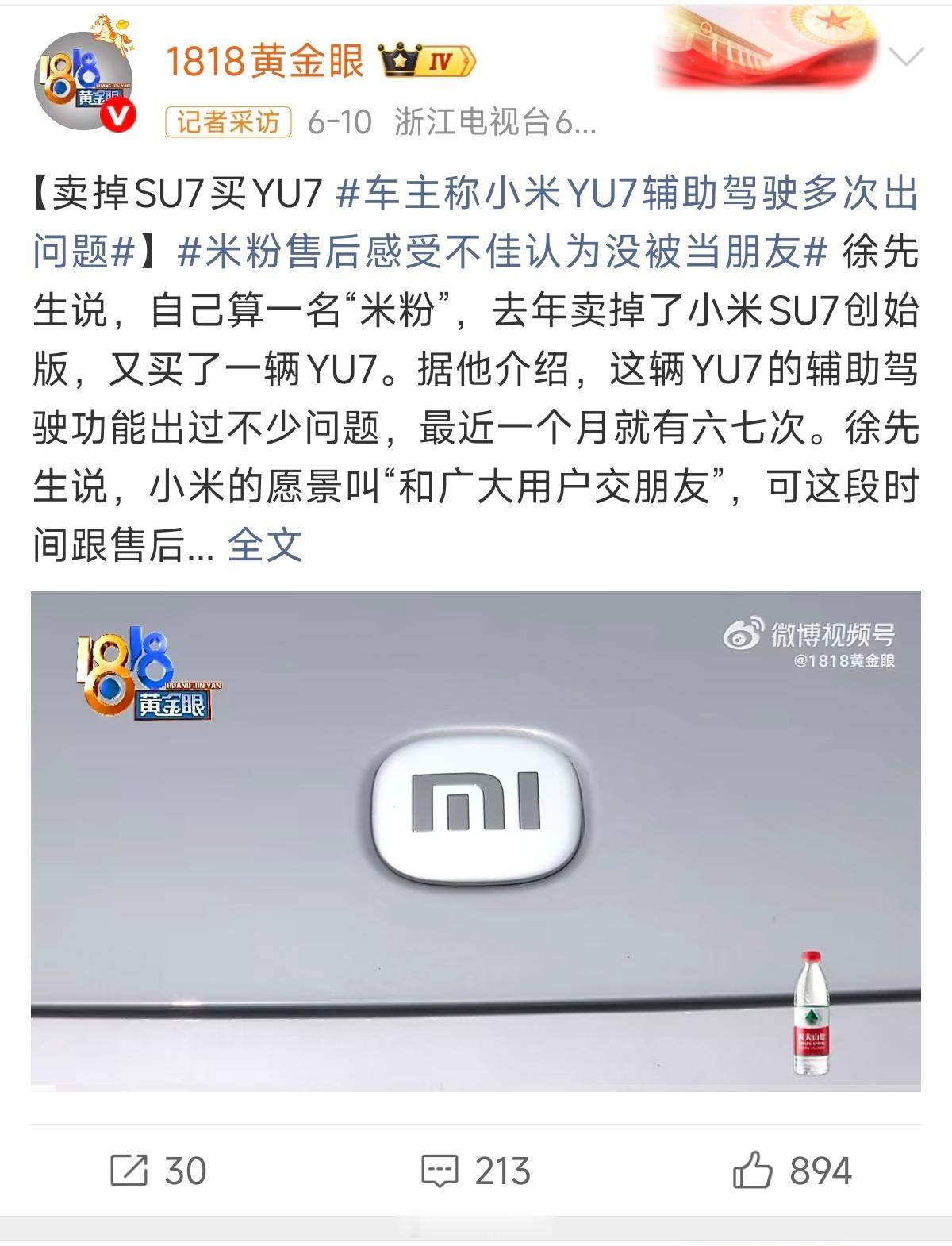 小伙家有200台小米设备不满手机售后依旧是1818黄金眼报道小米，看了之前的记录