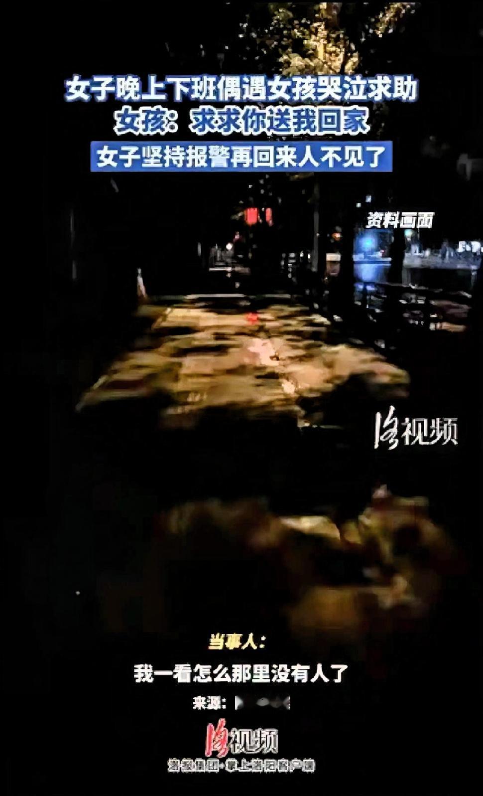 毛骨悚然！江苏，女子晚上回家时，发现一个女孩趴在绿化带里哭，她没有贸然上前，先打