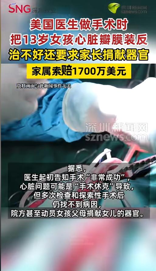 “真不是故意的？”6月11日报道，美国，一个小女孩因病在医院接受了心脏瓣膜手术，