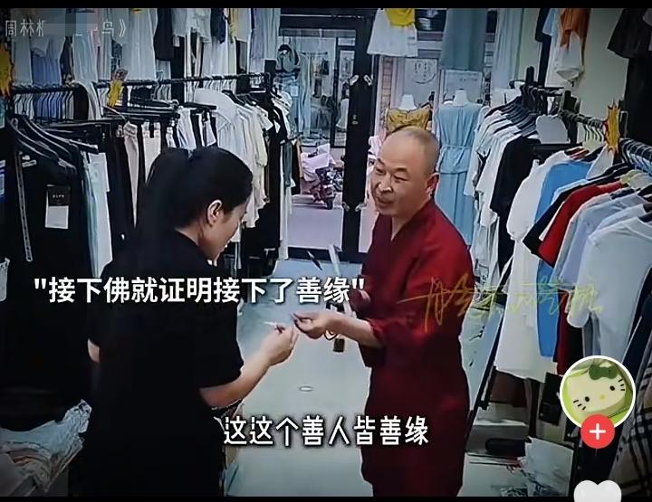 服装店里进来了一个老和尚，他给老板娘行了一个礼后，跟老板娘说了一些关于布施，善缘