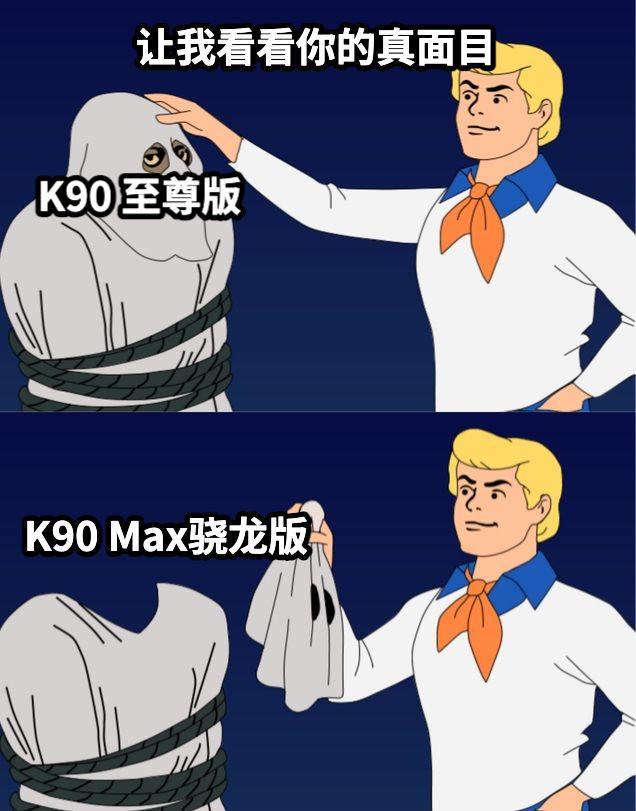 原来K90至尊版其实是K90MAX骁龙版......哈哈之前的K系列至尊版其实