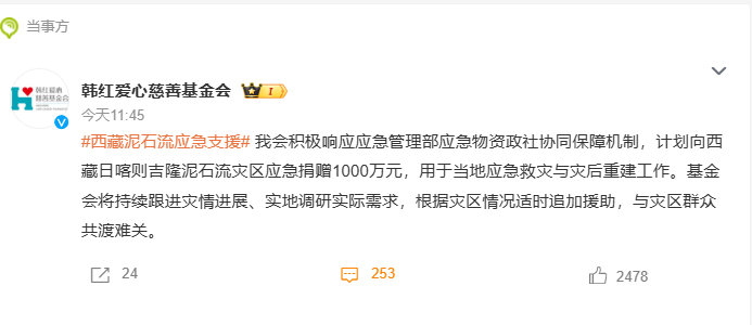 #韩红基金会向西藏捐赠1000万元#划重点：计划做了不说、先做后说、没做先说......​