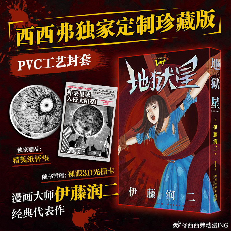 转发抽奖4连揪1宝子伊藤润二漫画随机1本！ㅤ伊藤润二漫画经典代表作《鱼》&《