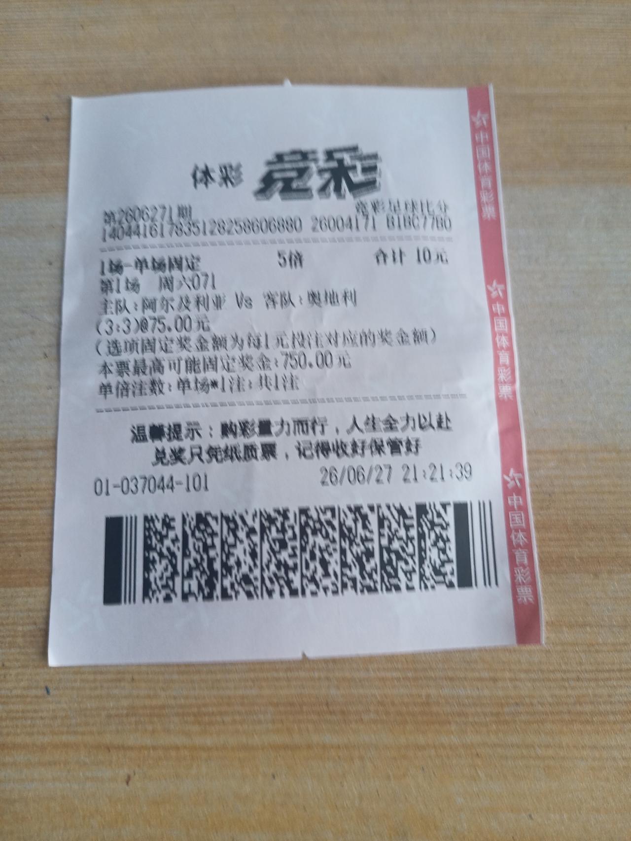 猜对“打平”不算什么，猜对3比3的比分才厉害昨晚世界杯阿尔及利亚对阵奥地利的