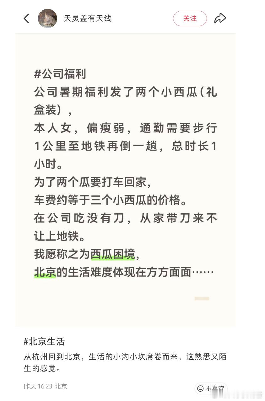 这个姐妹说她在北京有西瓜困境