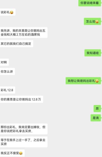 谈彩礼谈出了绕口令一样的迷惑操作。男生的想法：女方父母出五金，再掏两万酒席钱，