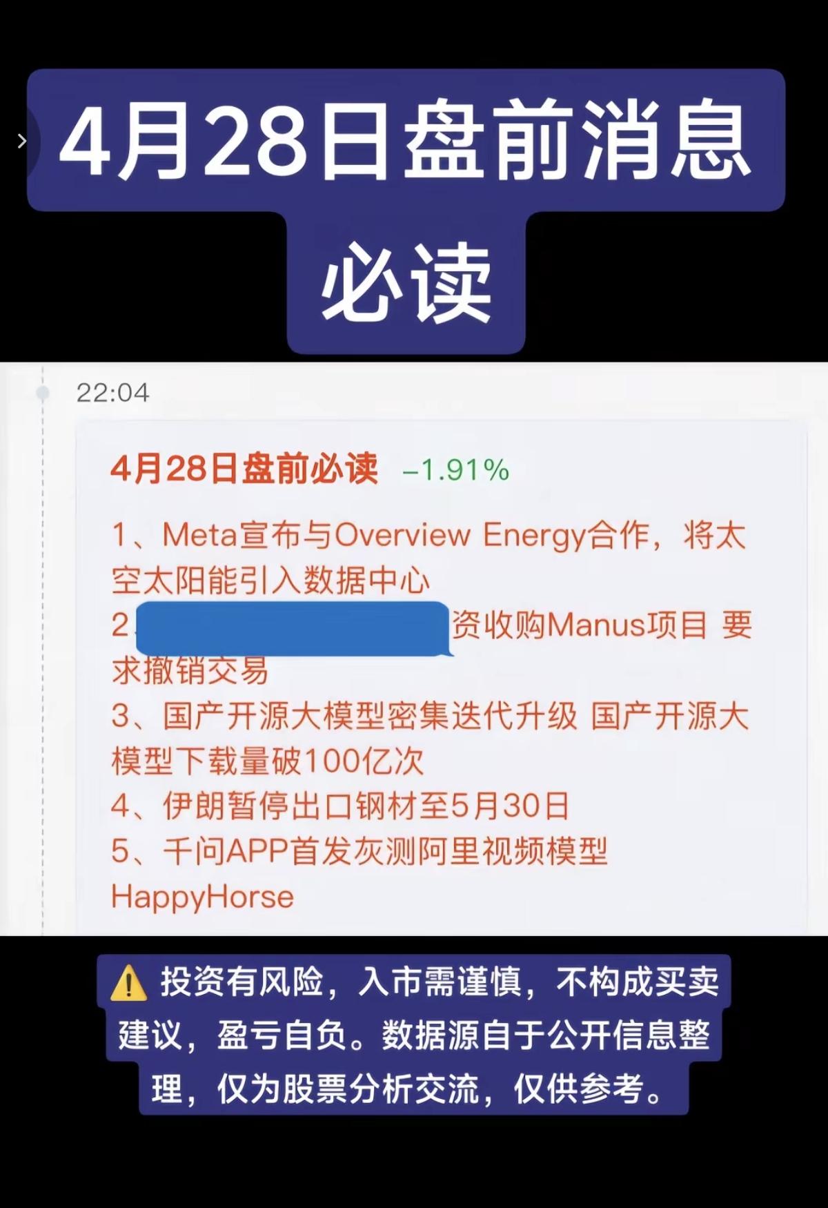 4.28周二财经热点新闻必读！1.太空光伏，数据中心2.智能体AI