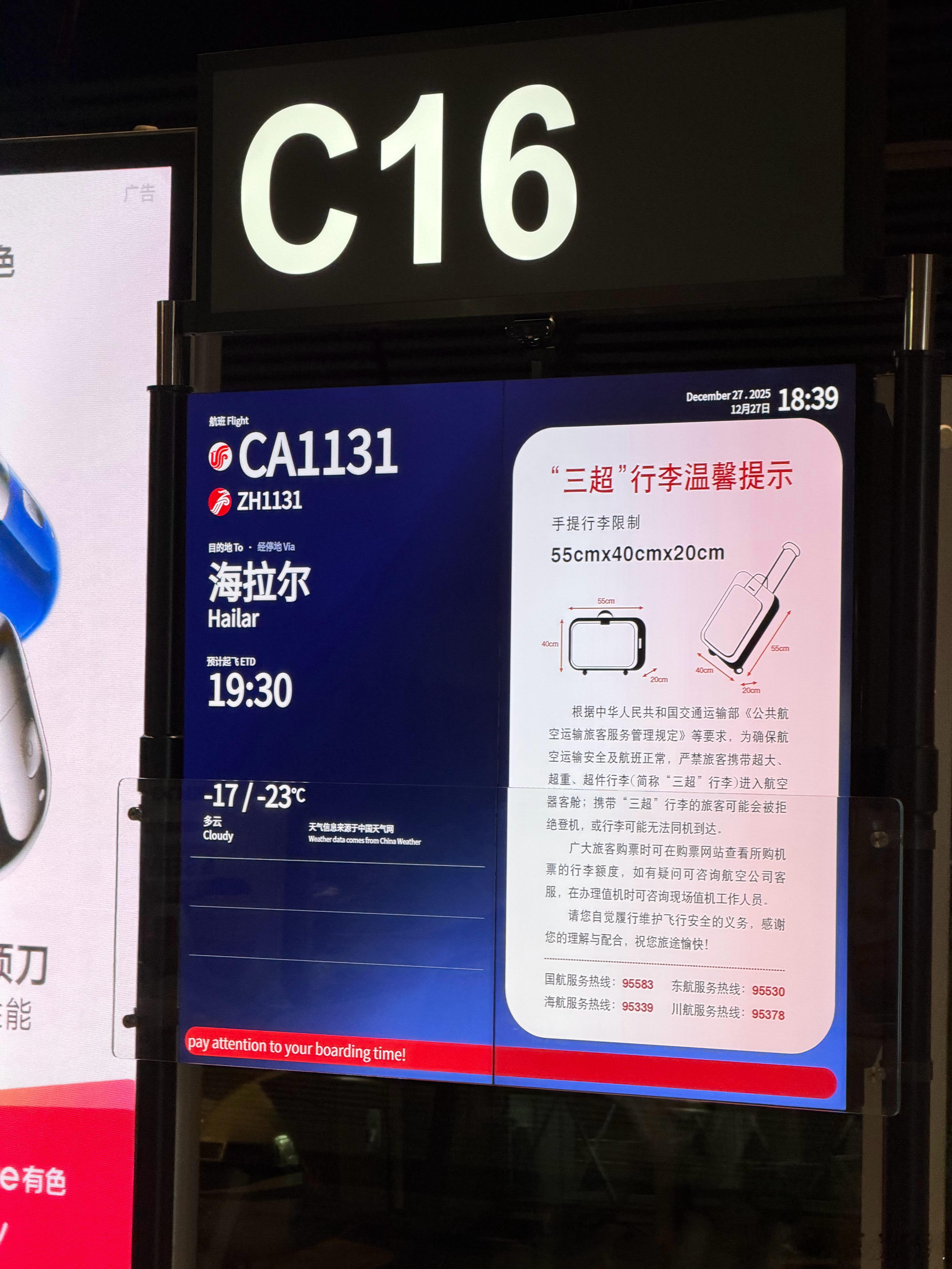 海拉尔的飞机上偶遇大哥果然国航的白金卡就是不一样还有空姐问候跟姚老板混一天