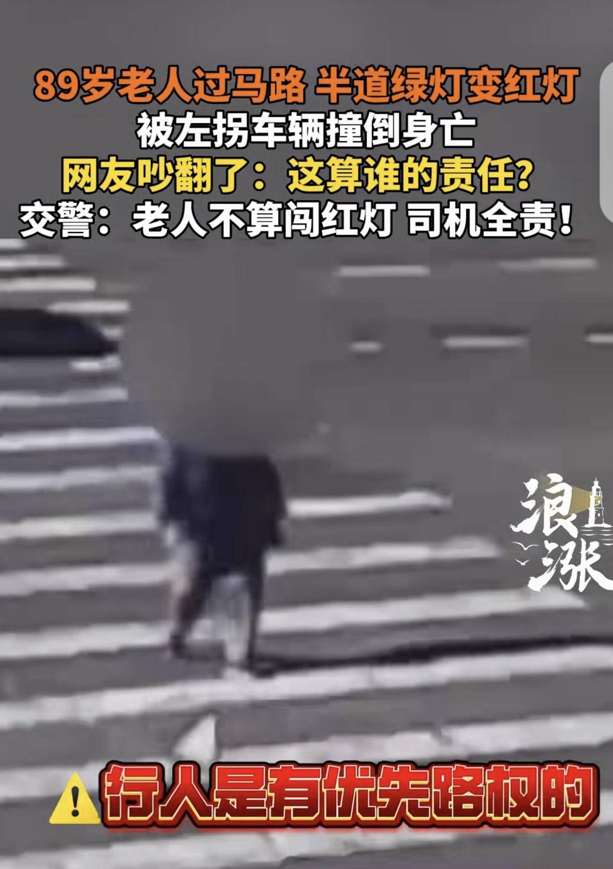 “冤不冤？”北京，一89岁老太过马路，走到一半，绿灯变红灯，一男子开着私家车左转