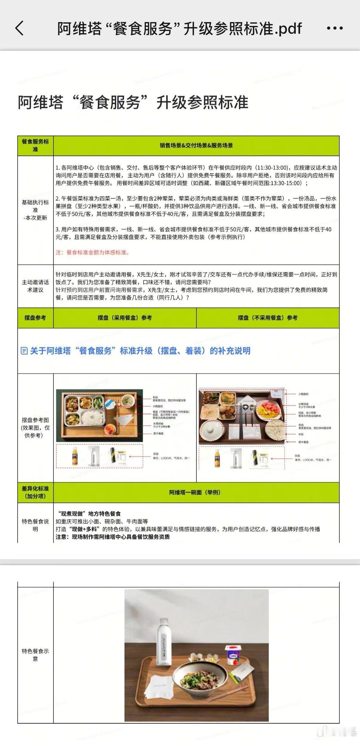 继鸿蒙智行大饭店后，阿维塔大饭店也要来了？大家开始卷服务了，这是好事。[点赞]