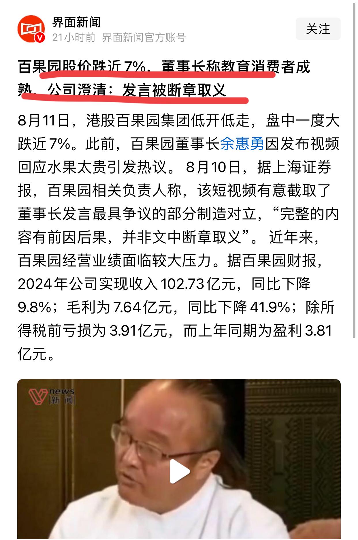 百果园的董事长也是飘了啊。可能是之前钱太好赚了；感觉他都不知道自己几斤几两了