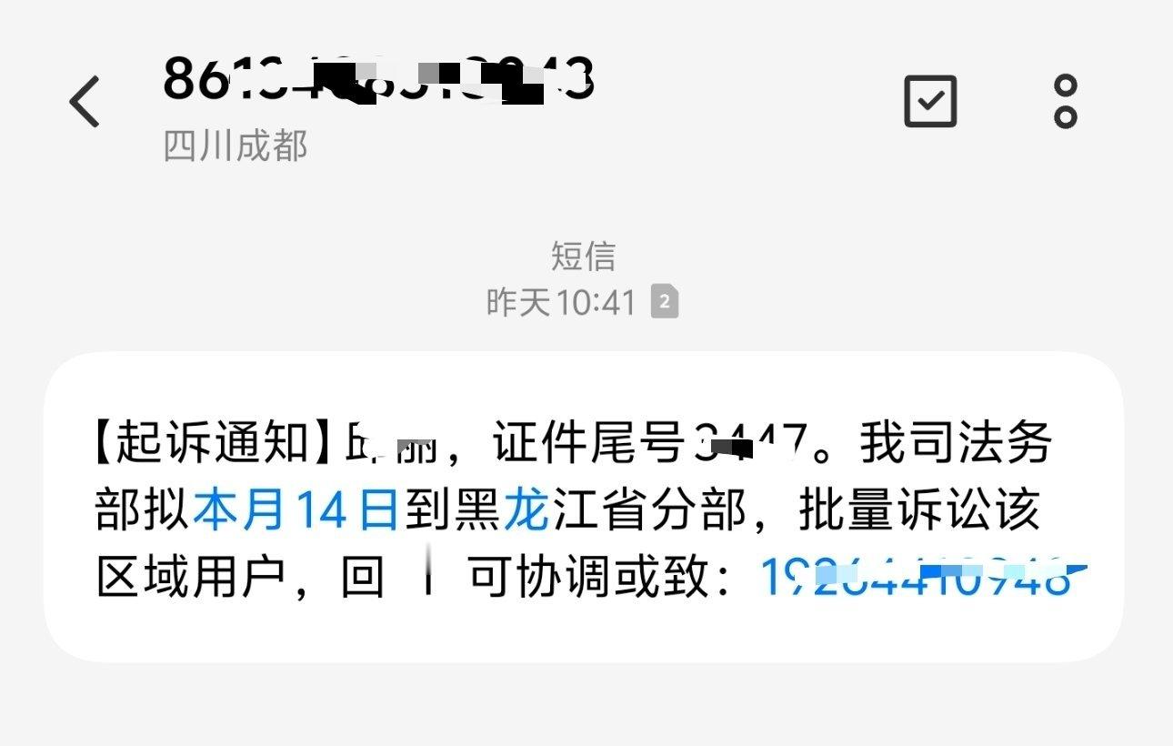 谁拿我手机号贷款了？？？这怎么天天给我发短信啊？？