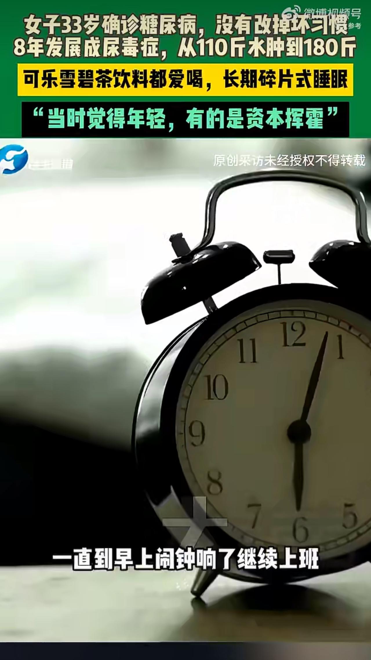 河南郑州一位女士33岁确诊糖尿病时没当回事，依旧每天可乐、雪碧当水喝，熬夜、作息