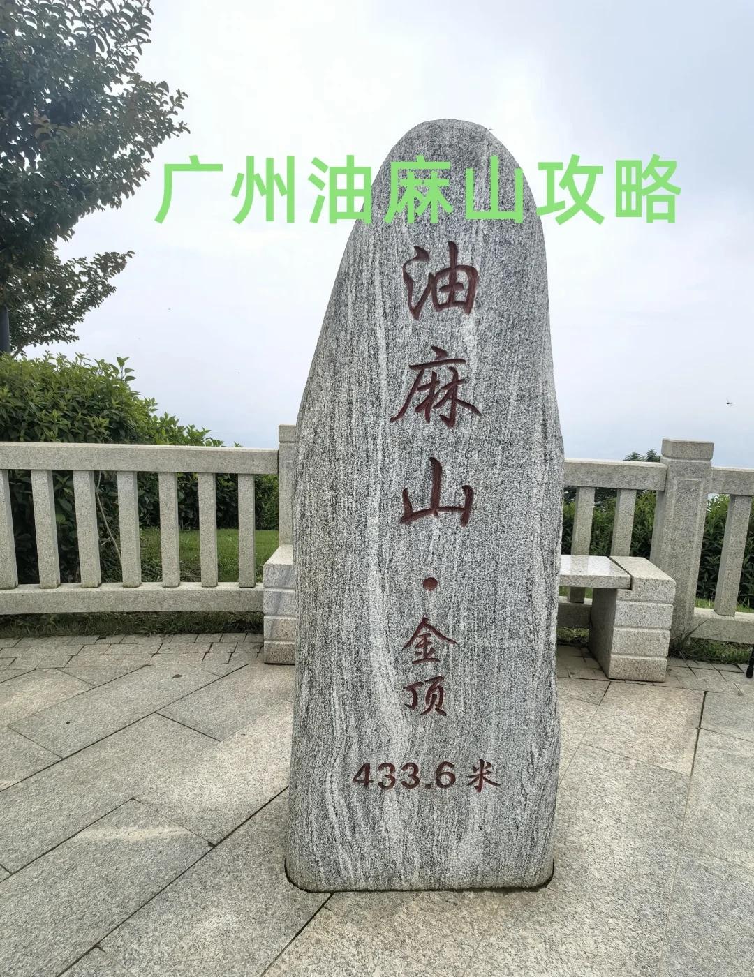 夏天游玩广州油麻山攻略【交通】:方式1.地铁21号线金坑站，打车12分钟，目