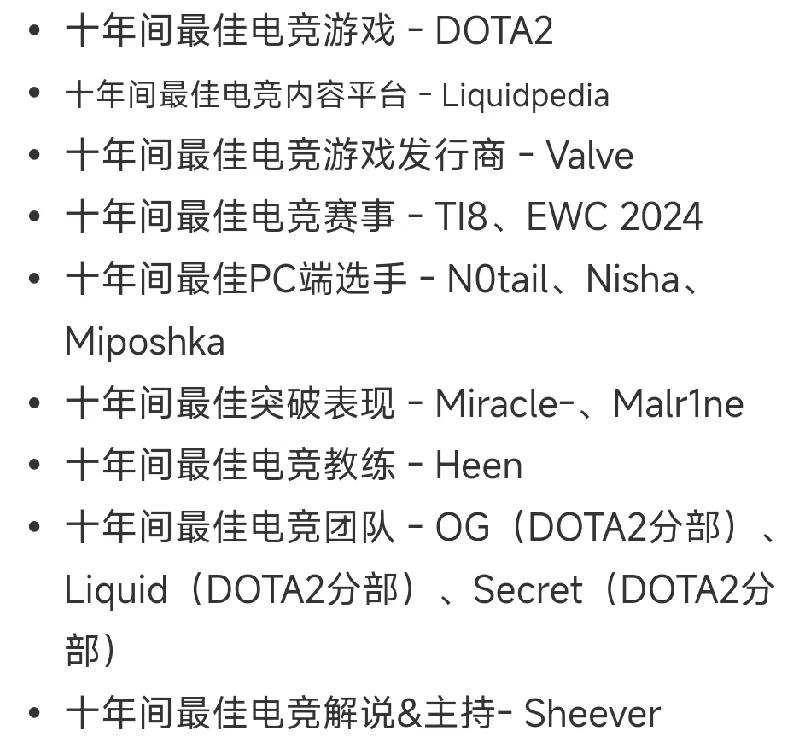 DOTA2:EsportsAwards举办电竞评奖，刀塔入围刀塔2获得十年