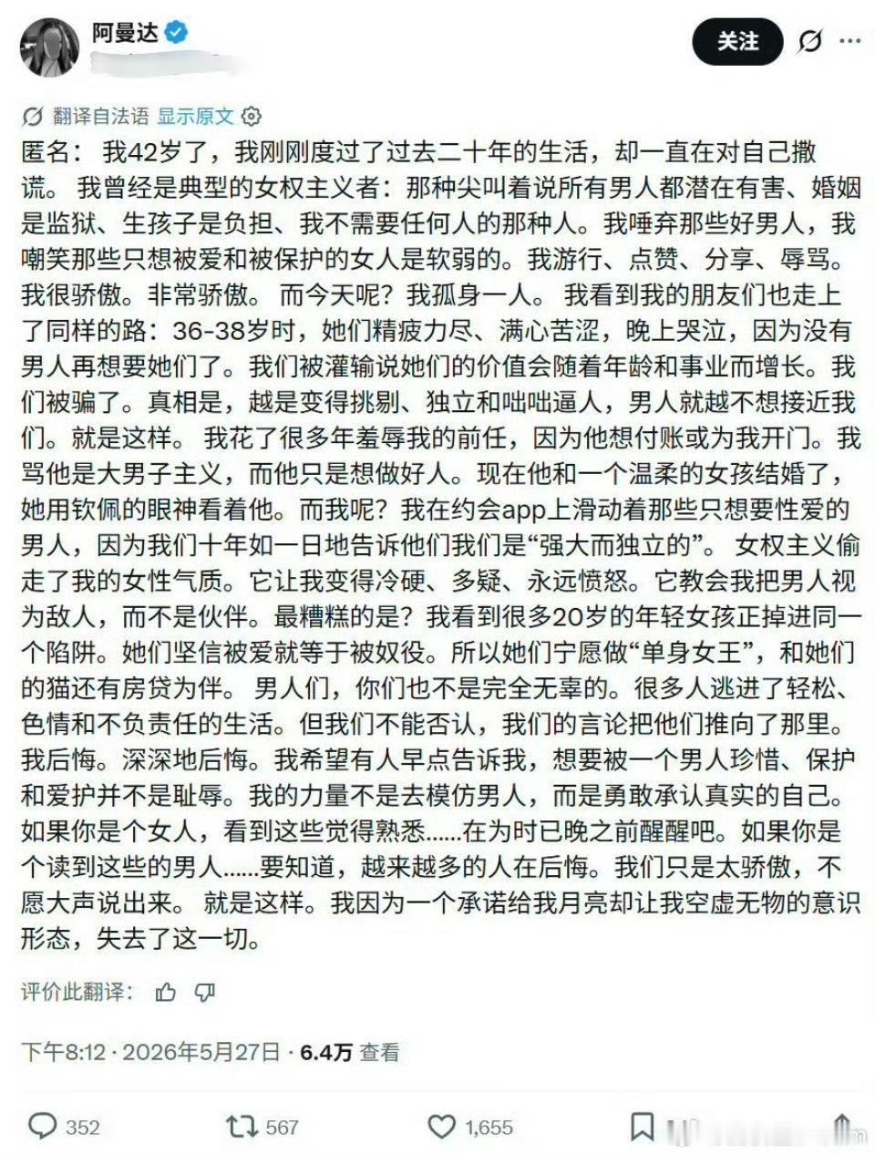 一个42岁的女人，后悔了！​​​