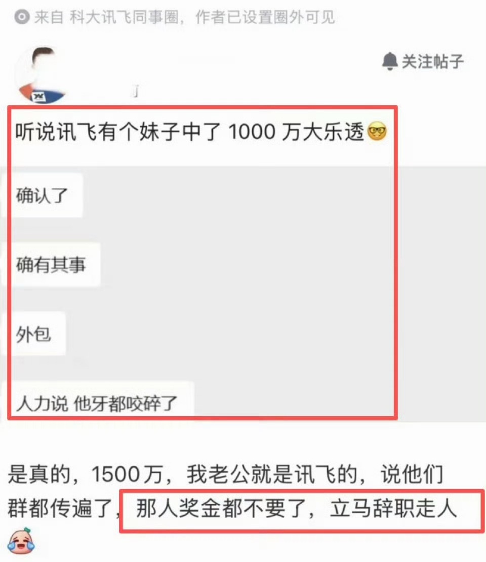 员工中了1500万彩票后直接离职你要是中了1500万会立马离职么？我先回答：必须