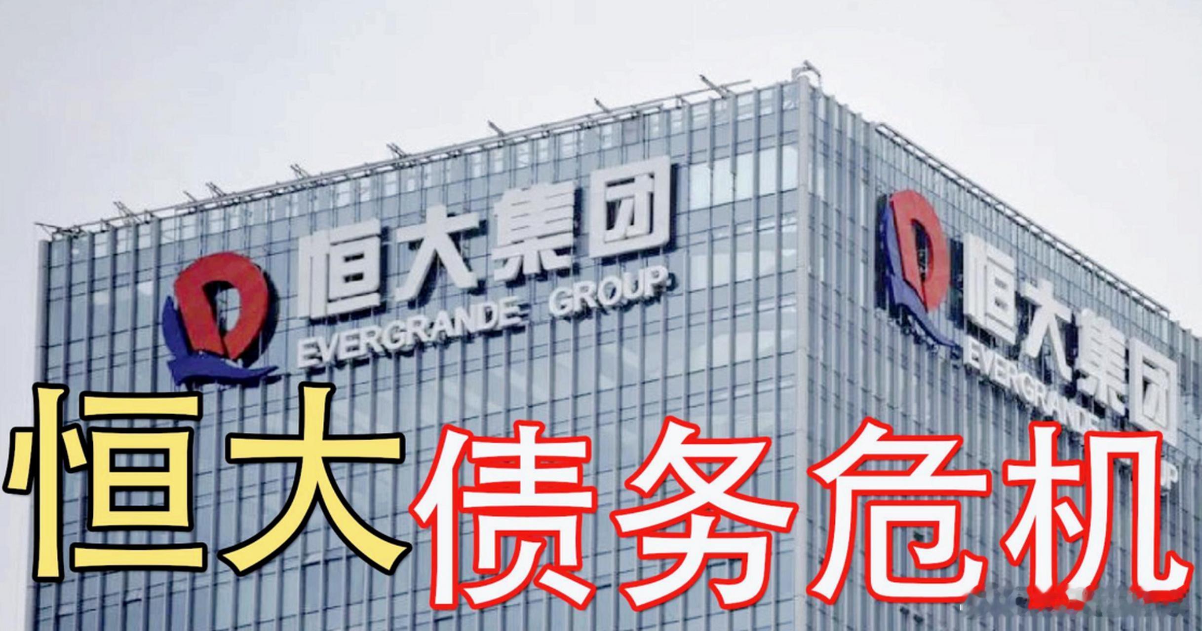 冷知识：许家印与恒大的债务，全球只有马斯克能独自还清。许家印与恒大的债务，换算成美元的话，约3000