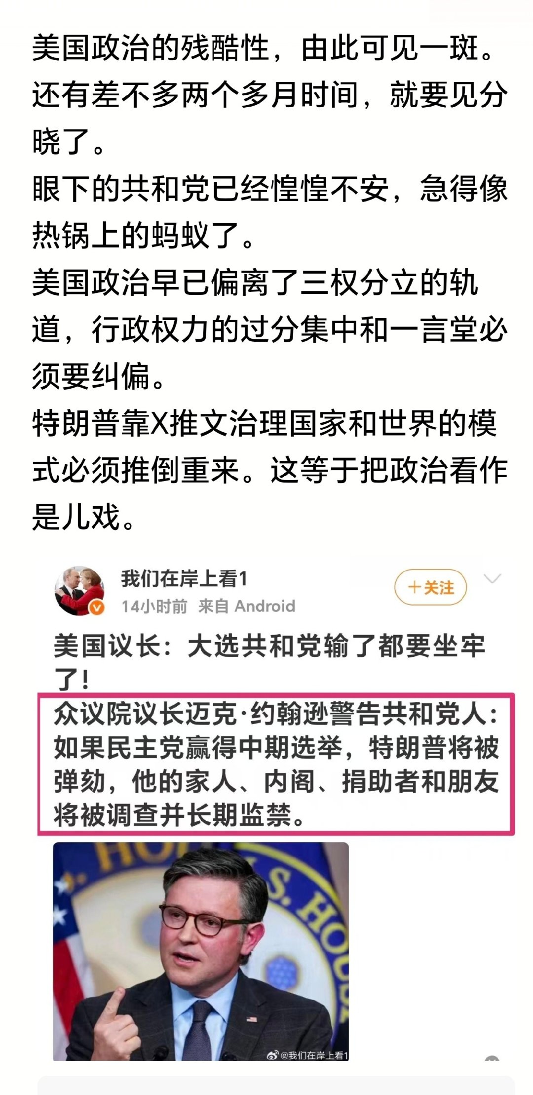 美国政治的残酷性，由此可见一斑。​