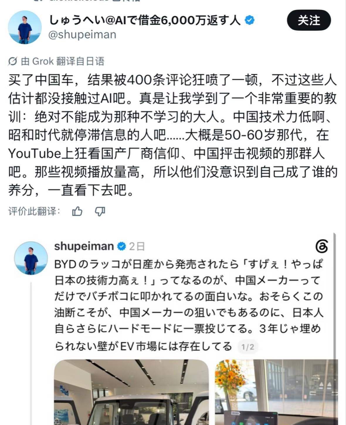 日本小哥买了比亚迪，被400条评论狂喷。小哥还是勇敢反击了，直指那些喷他的人：