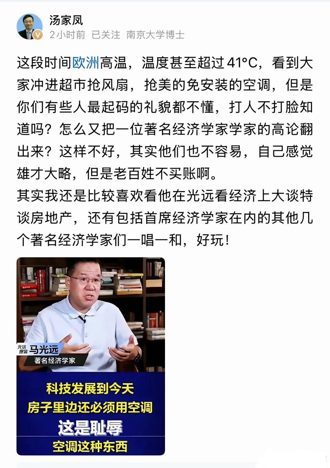 汤家凤博士把著名经济学家的遮羞布扯下来了。。。