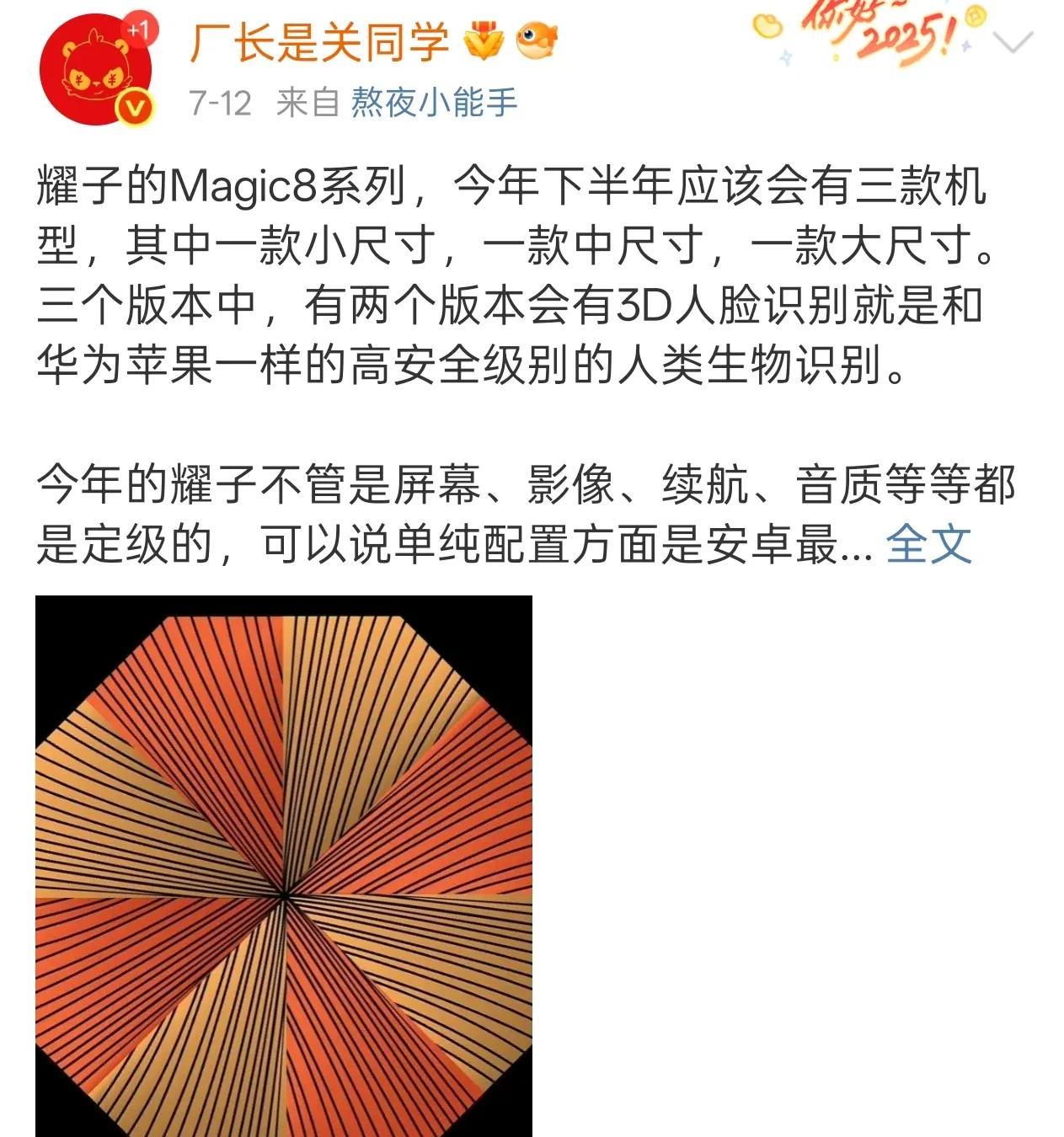 荣耀Magic8系列曝光：提供三款机型，两款支持3D人脸识别近日，有数码博主爆
