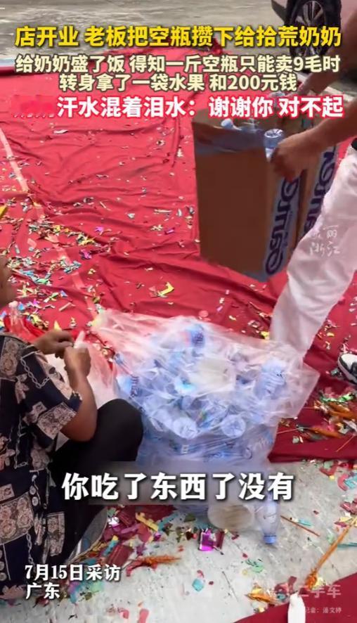 “一定会发财！”2025年7月，广东，一女子在新店开业当天，看到门口有捡破烂的奶