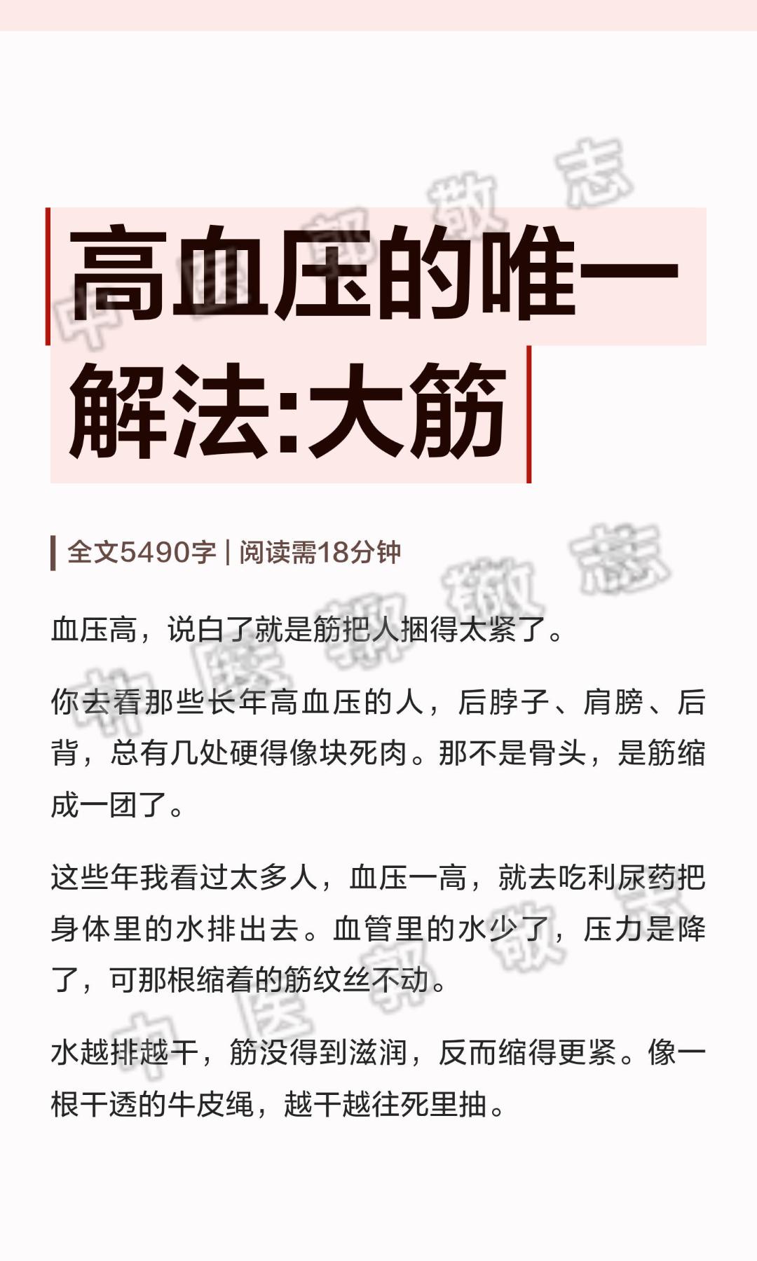 高血压的唯一解法:大筋