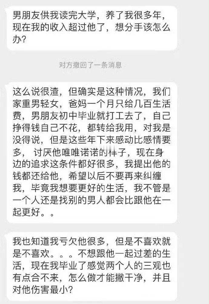 男朋友供我读完大学，现在我却想分手了…该怎么办？[？？？]