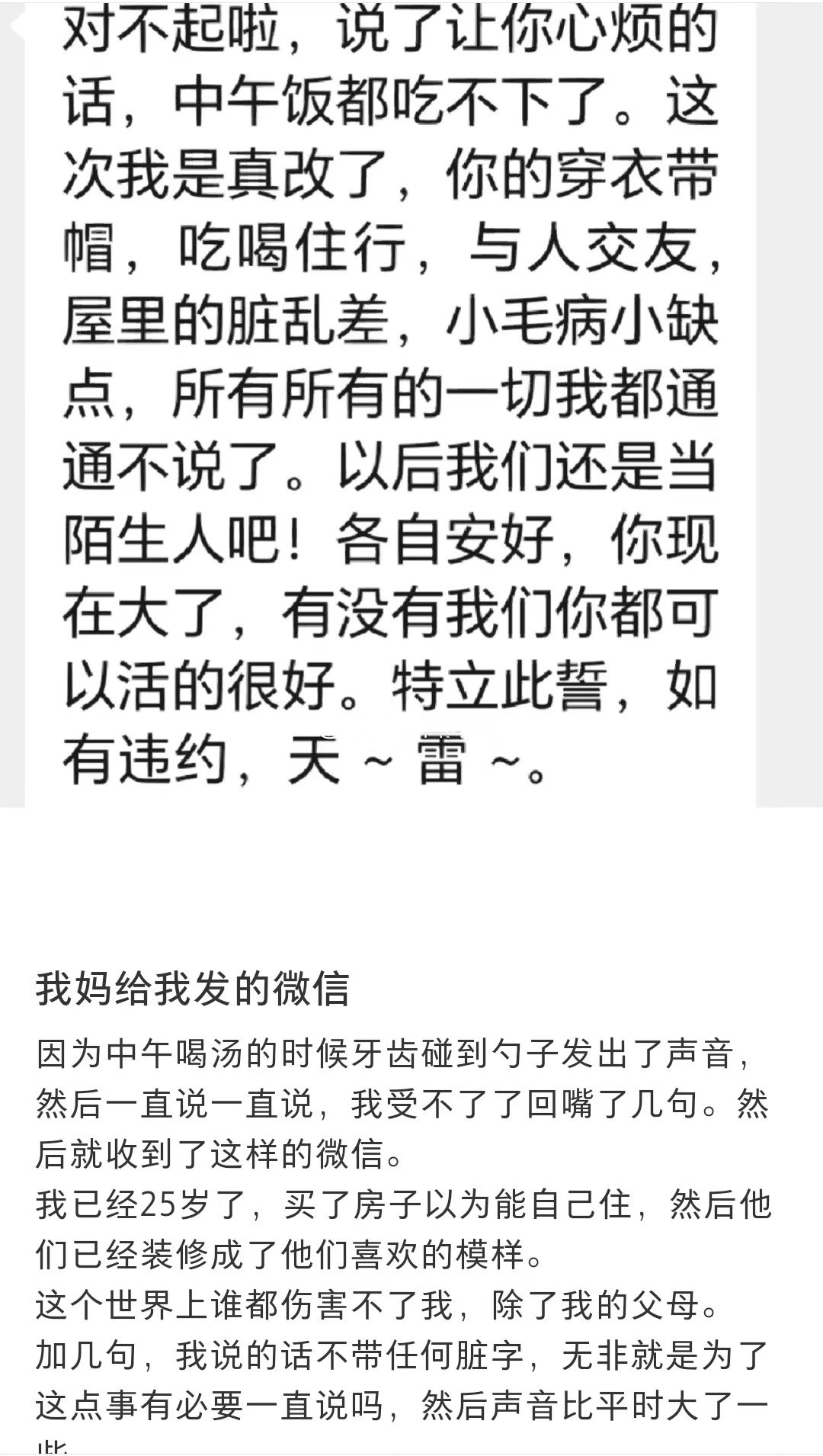 原来真的有父母在你二十五岁后这样说你