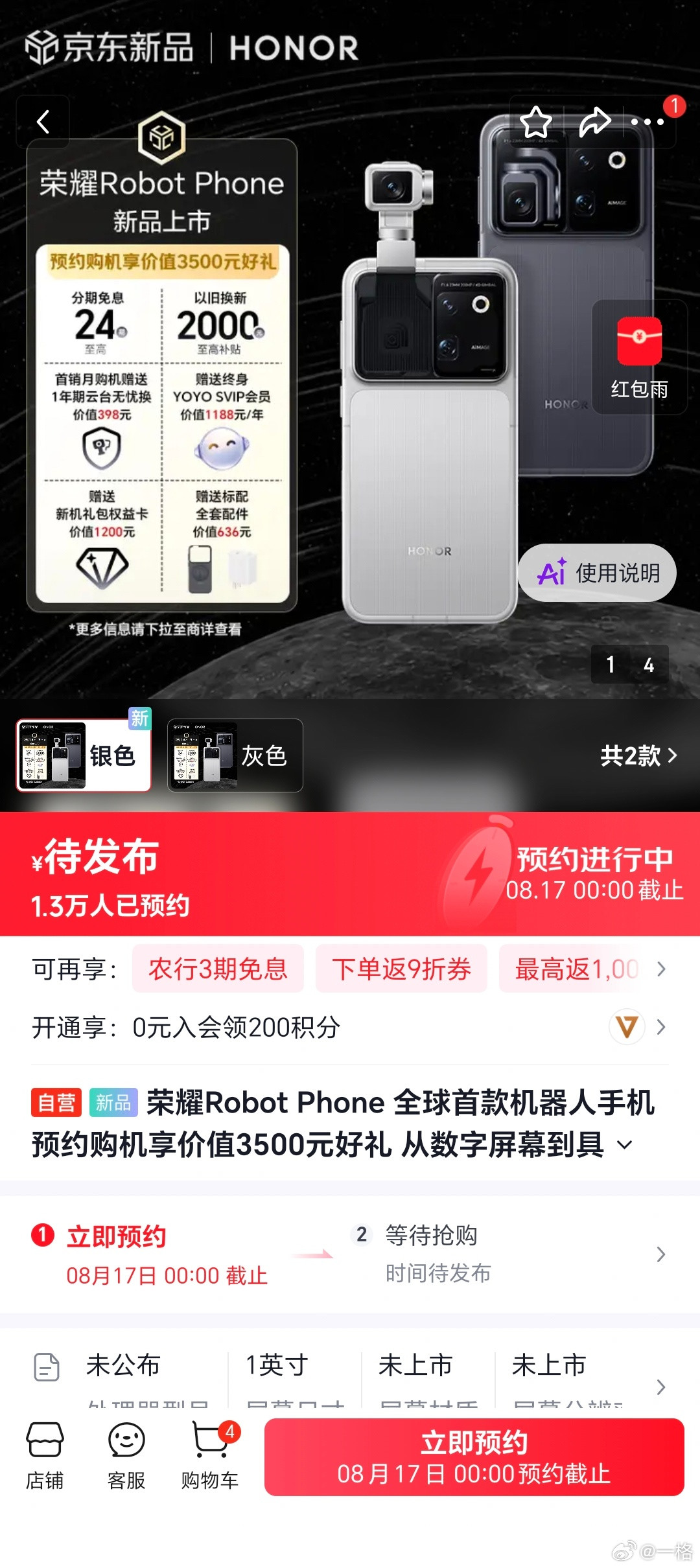 荣耀RobotPhone开始预约啦最近用Pocket4P实在算不上好用